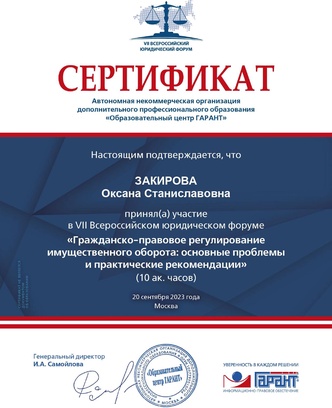 0aa6081a-5b25-4da0-b2df-c28daad1127c-гарант 2023.jpg